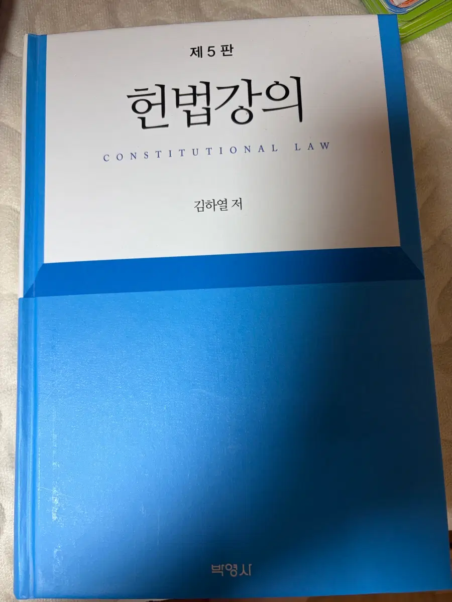도서 판매 헌법 도서