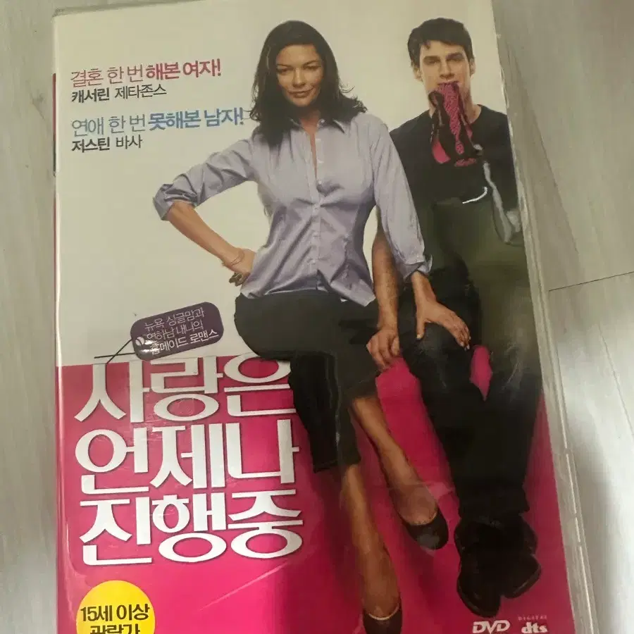 사랑은 언제나 진행중 DVD