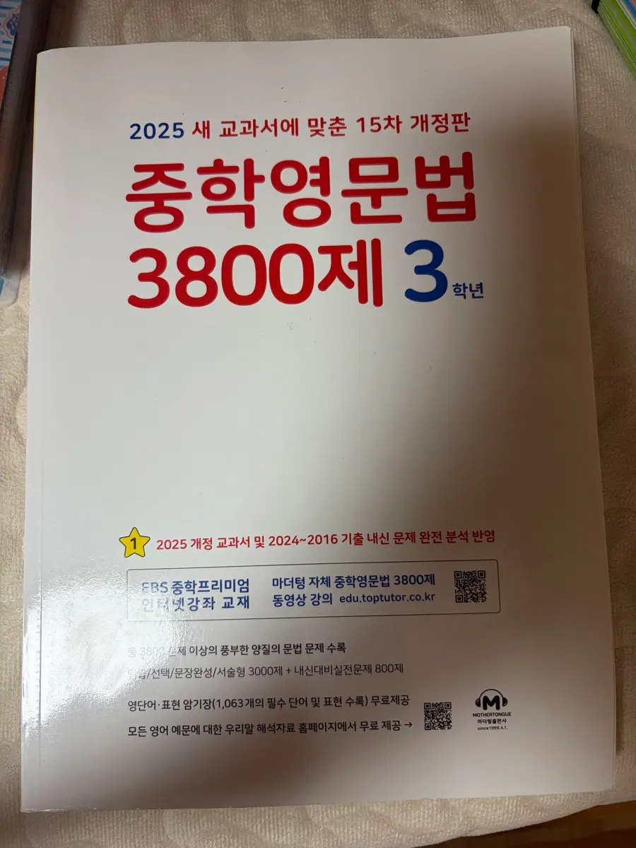 새 문제집 팝니다 영어