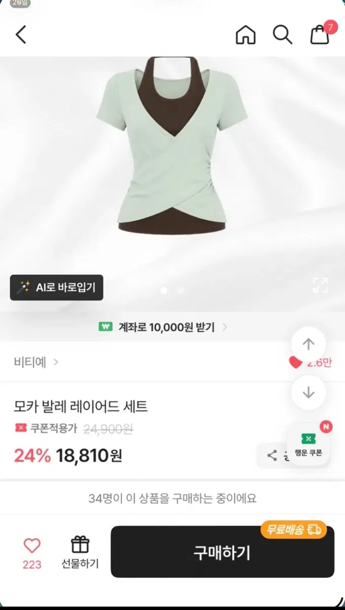 에이블리 모카 발레 레이어드 세트 민트