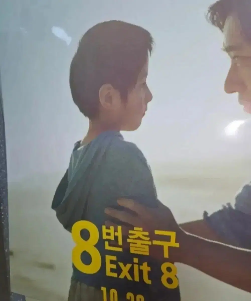[a3박스포장] 8번출구 헤매는 남자 포스터 a3