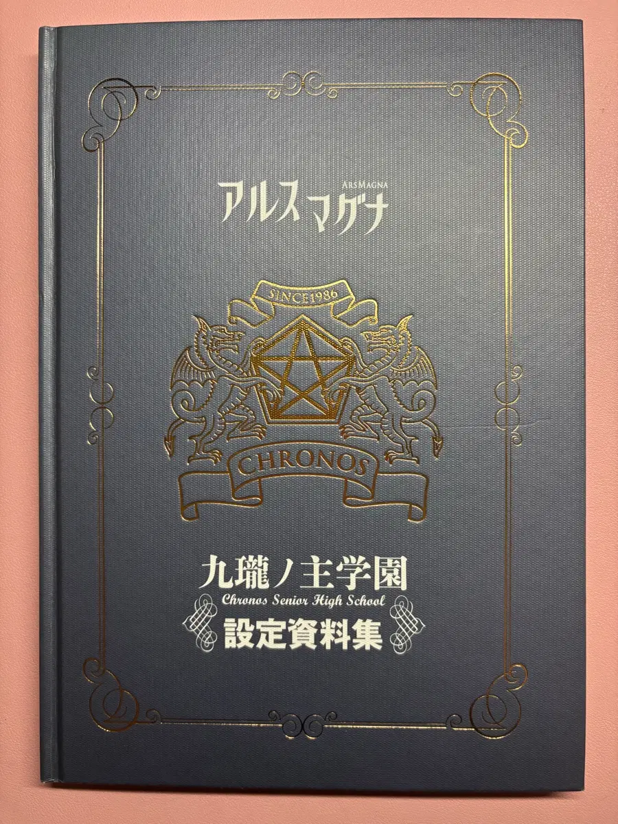 아르스마그나 크로노스학원 설정자료집