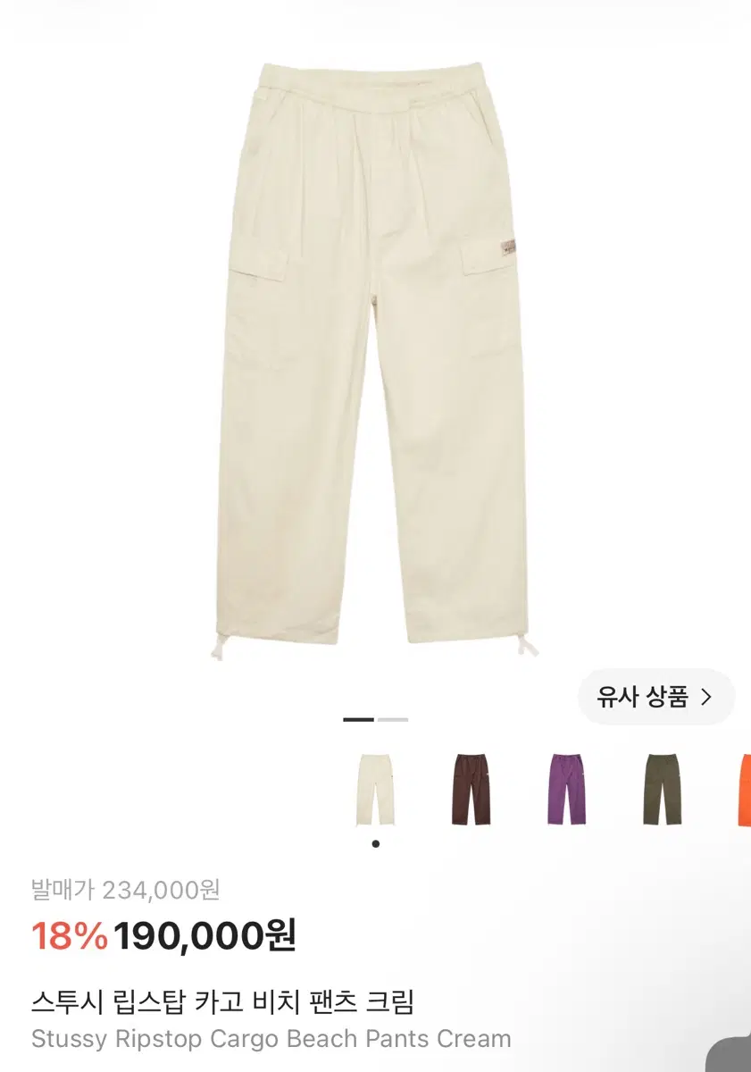 스투시 카고팬츠 크림