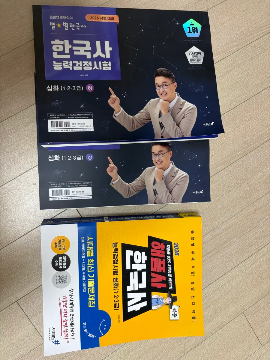 최태성 별별한국사 심화 상하 2026 대비(새상품)