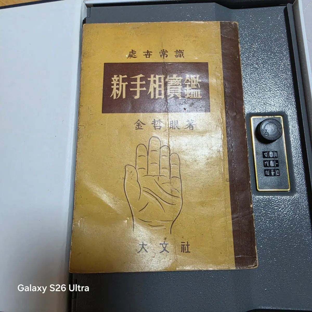 김철안 신수상보감