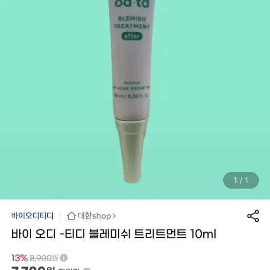 [새상품] CNP 바이오 오디티 블레미쉬 트리트먼트 10ml