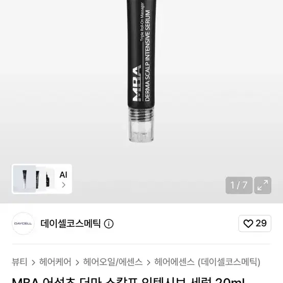 [새상품] MBA 더마 스칼프 인텐시브 세럼 20ml