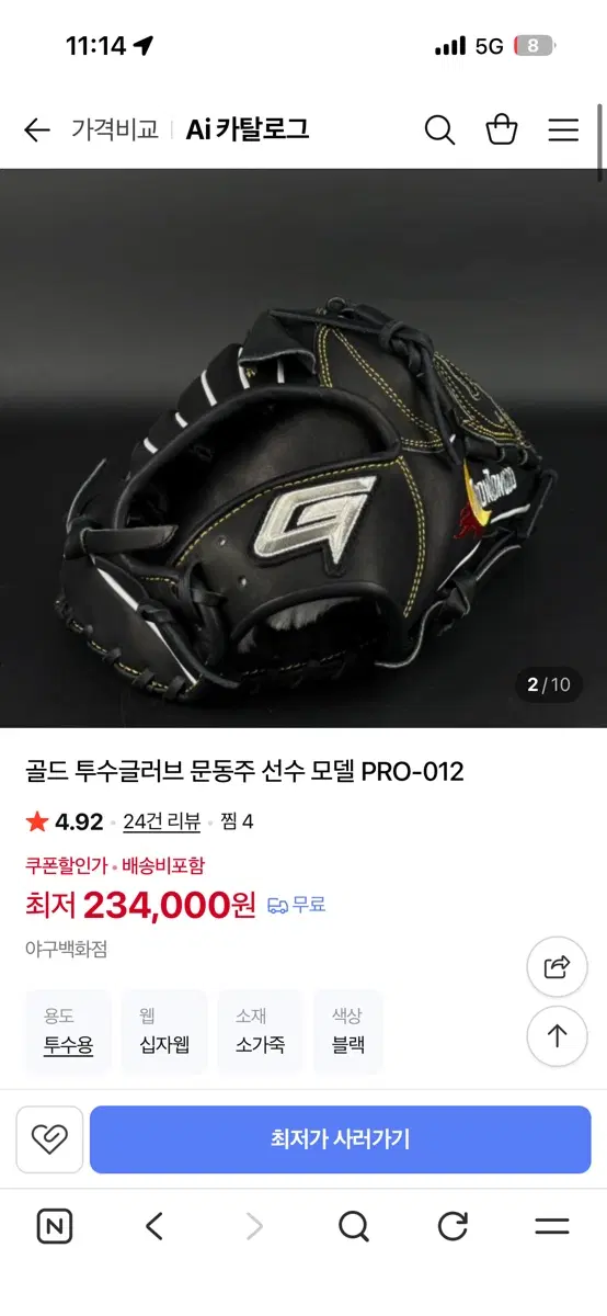 문동주 골드글러브 레플리카 모델