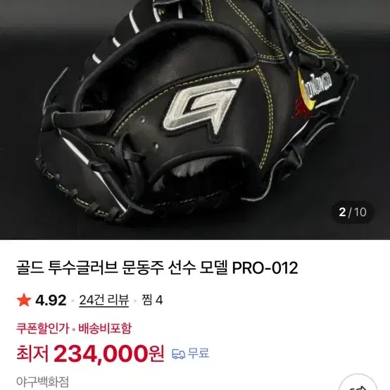 문동주 골드글러브 레플리카 모델