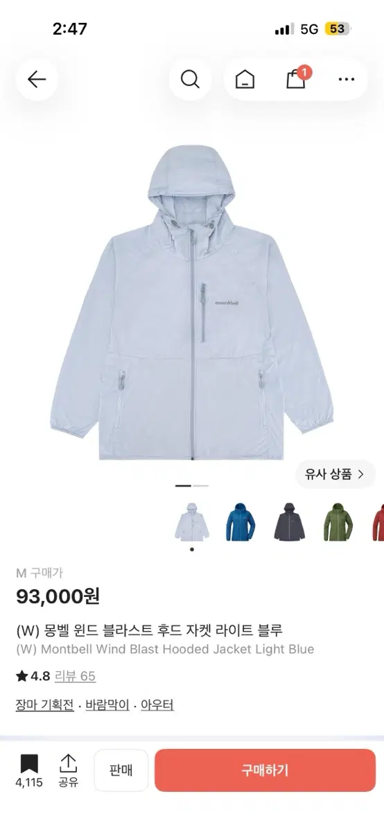 몽벨 바람막이 새상품