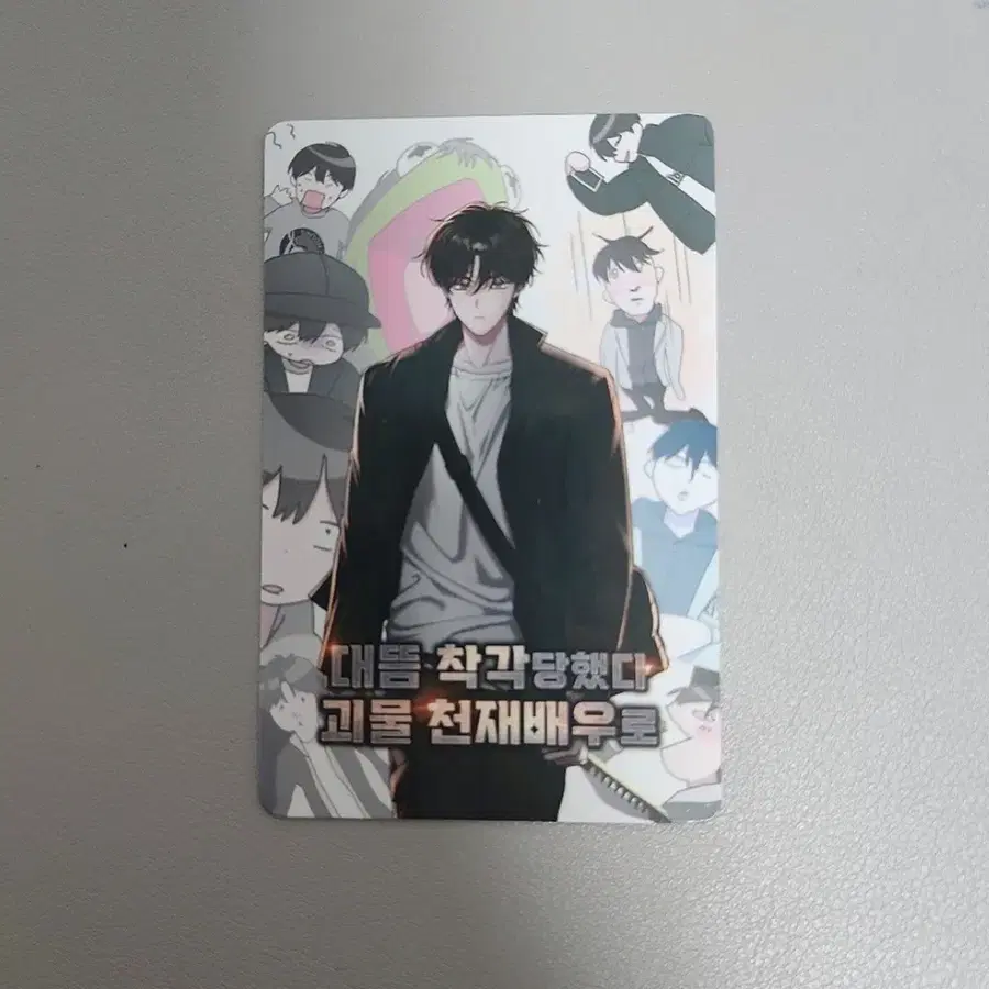 대뜸 착각당했다 괴물 천재배우로 월웹페 포토카드