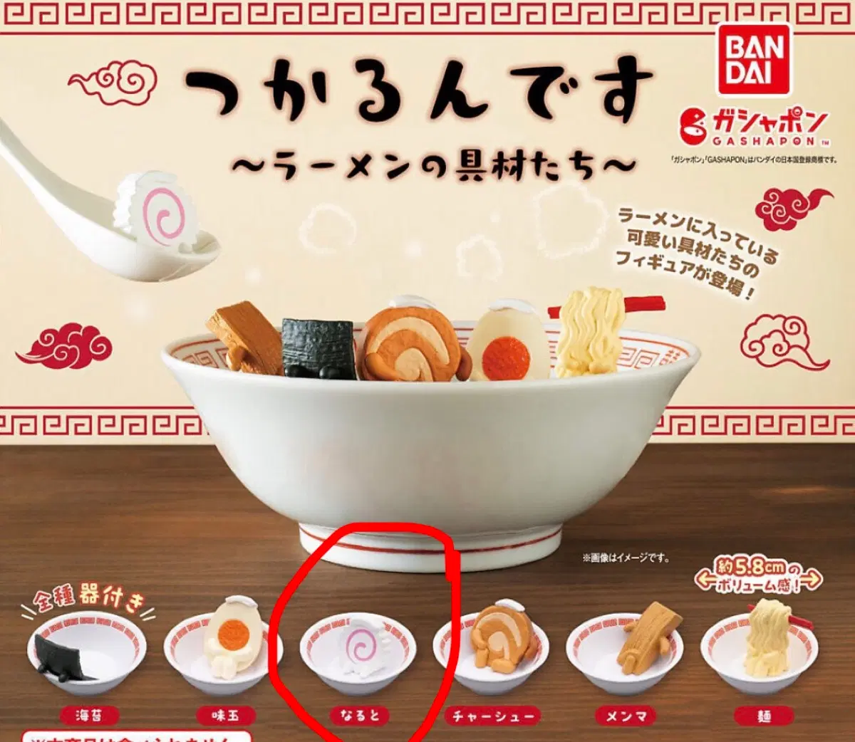 반다이 츠카룬데스 라멘 나루토 가챠