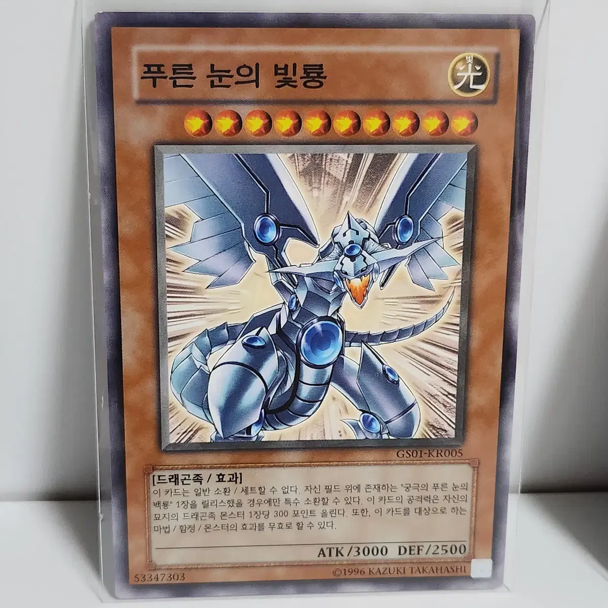 푸른눈의빛룡 (GS01-KR005)노멀 629062