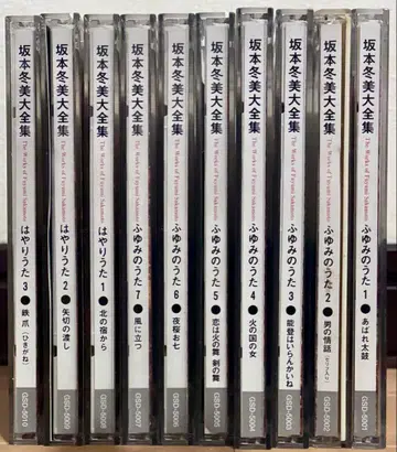 사카모토 후유미 대전집 CD 10장 세트