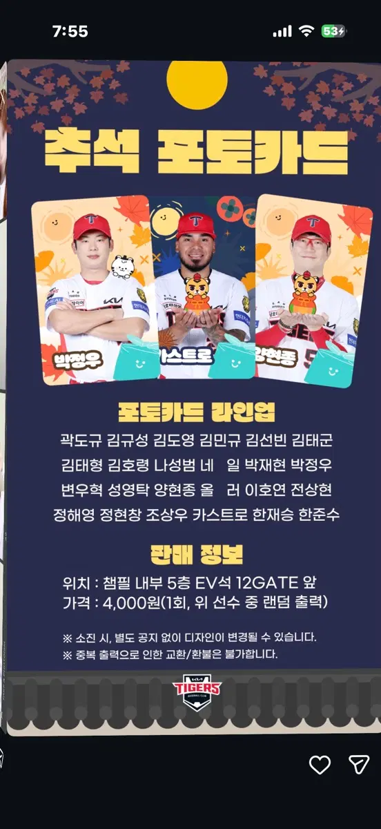 구해요) 기아타이거즈 추석 포토카드 구합니다