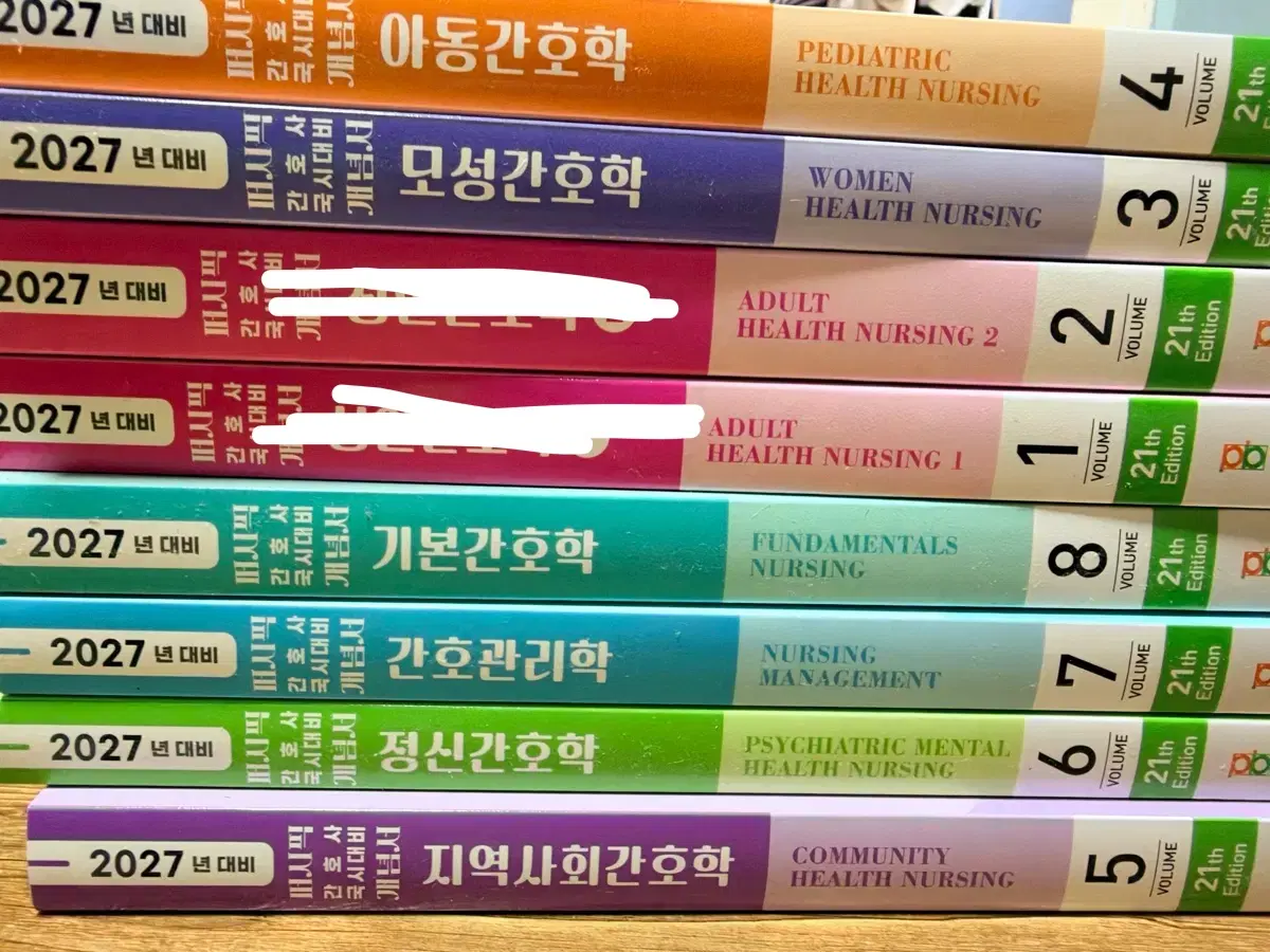 2027 퍼시픽 간호사 국시대비 개념서 개당 판매