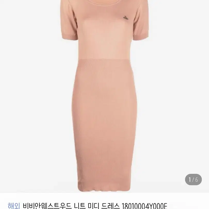 비비안웨스트미디 반팔 니트 원피스