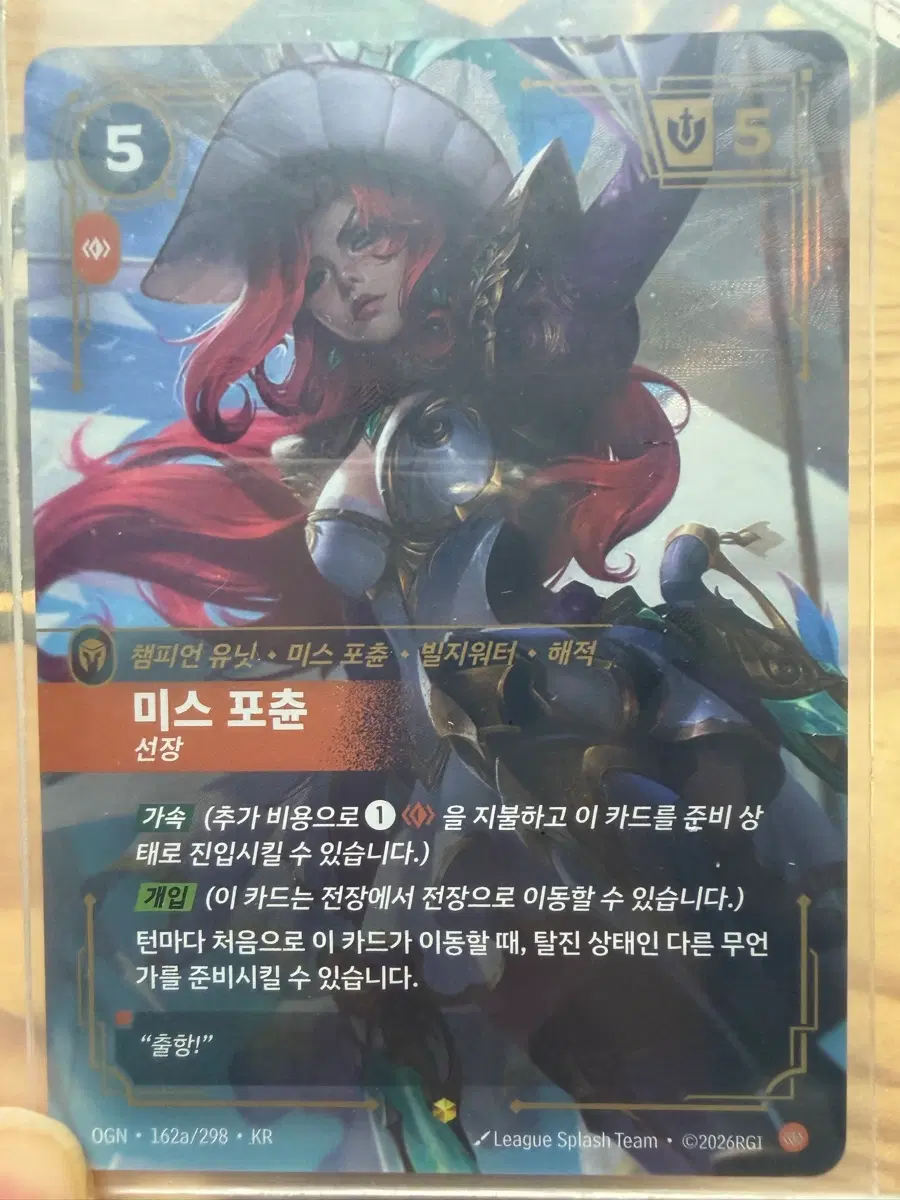 리프트바운드 미스포춘 선장