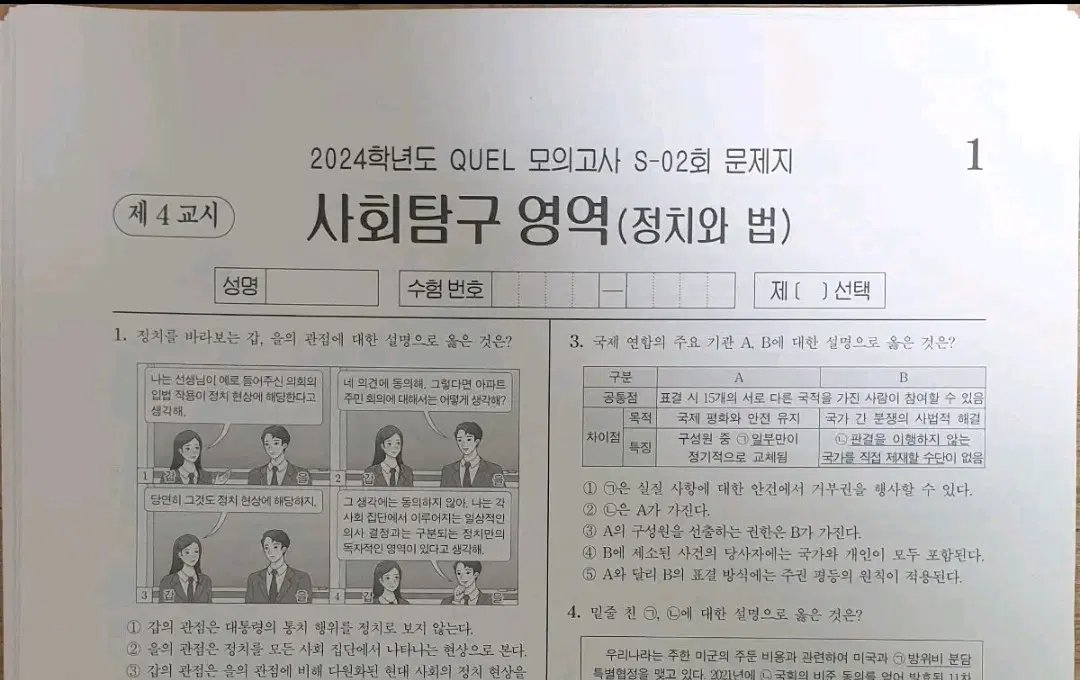 정치와법(정법) QUEL 모의고사 8회분
