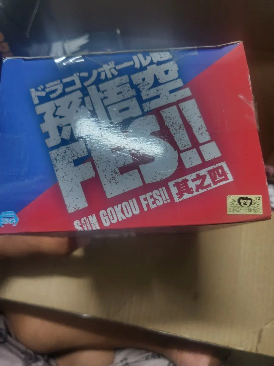 손오공 유년기 피규어 fes