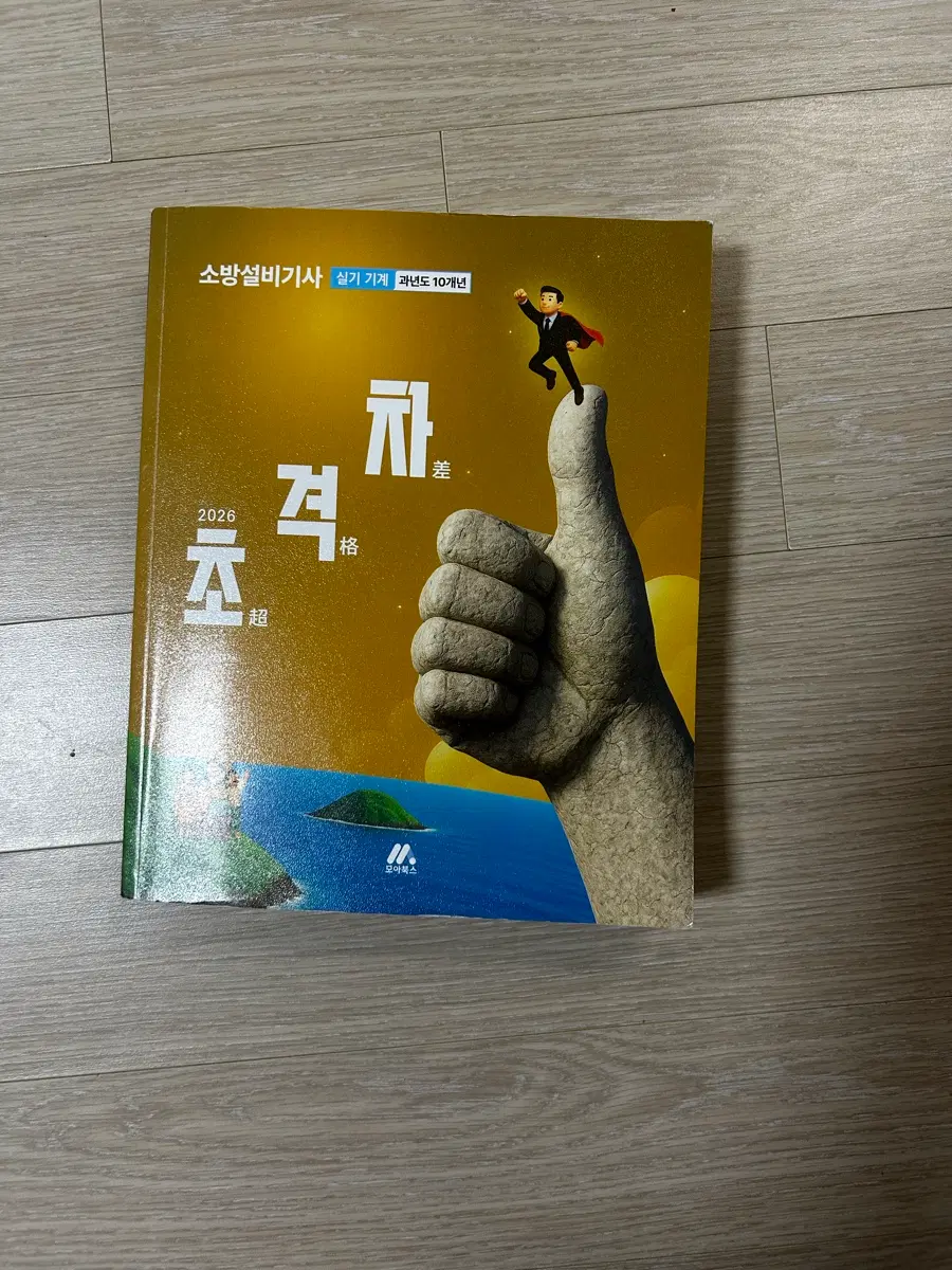 소방설비기사 기계 실기책