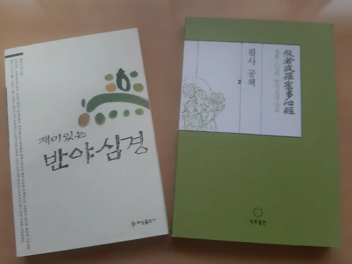 법륜스님의 반야심경 강의 - 필사 공책 / 재미있는 반야심경