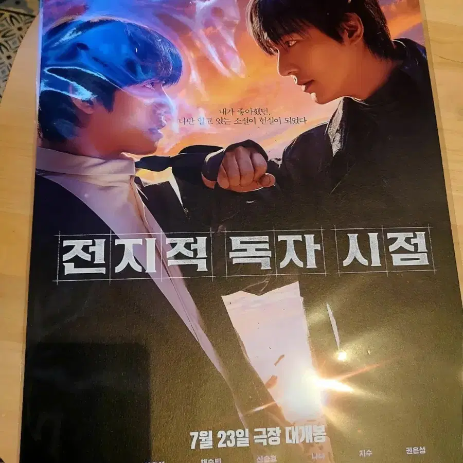 [a3박스포장] 전지적독자시점 포스터 이민호 안효섭