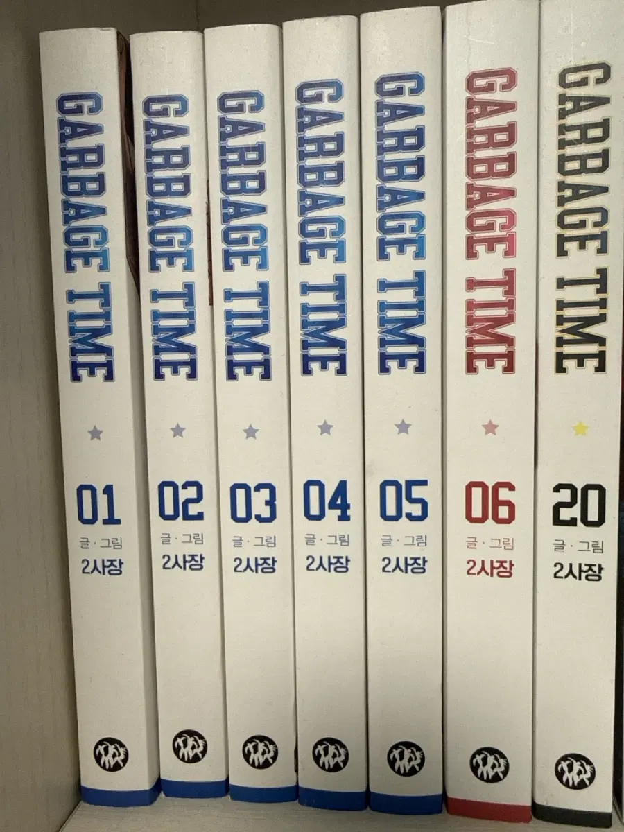 가비지타임 단행본