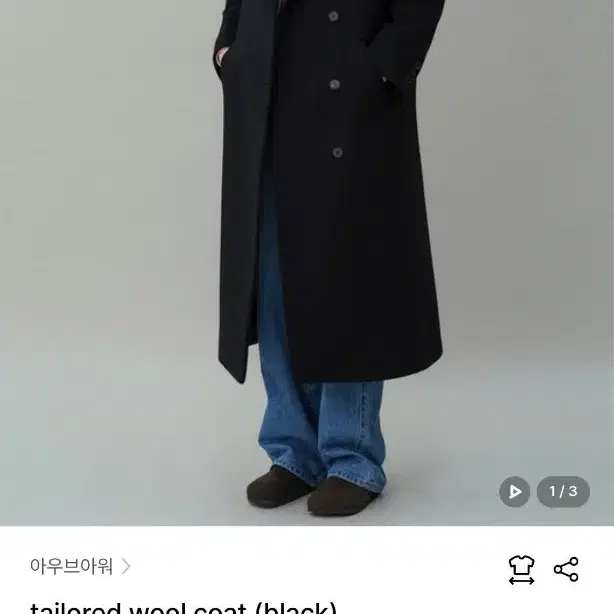 아우브아워 울 코트