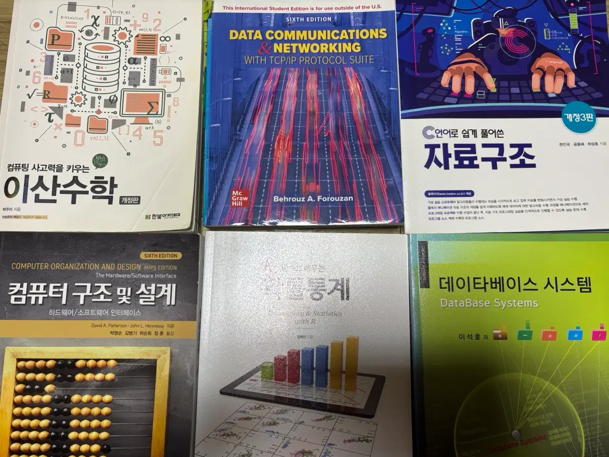 소프트웨어 컴퓨터공학 전공책