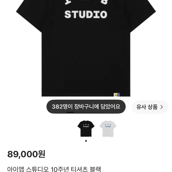 아이앱 10주년 티셔츠