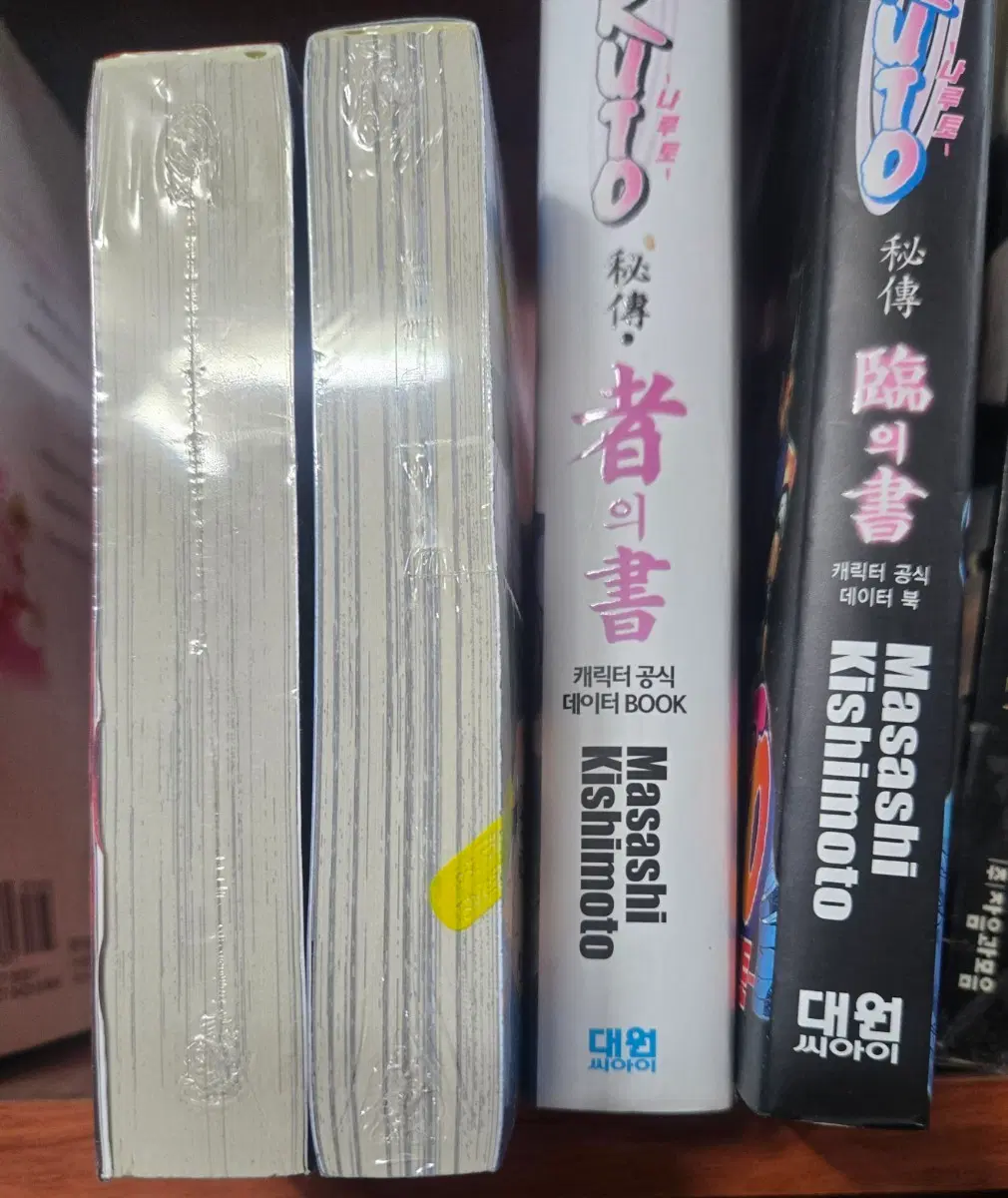 최상급도서 미개봉새책포함)나루토 캐릭터북