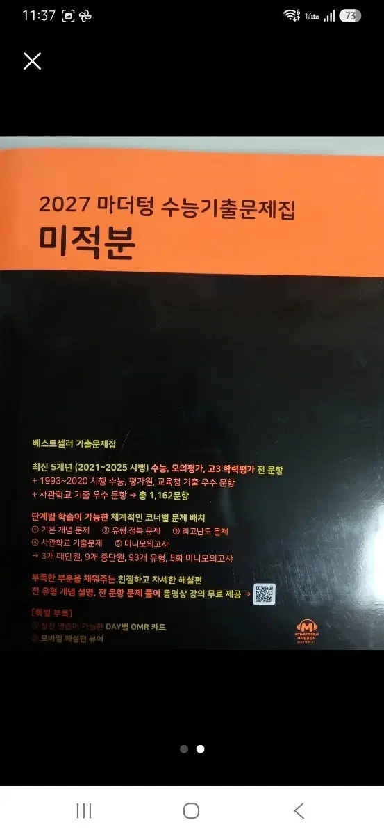 2027 마더텅 수능기출문제집 미적분, 수2