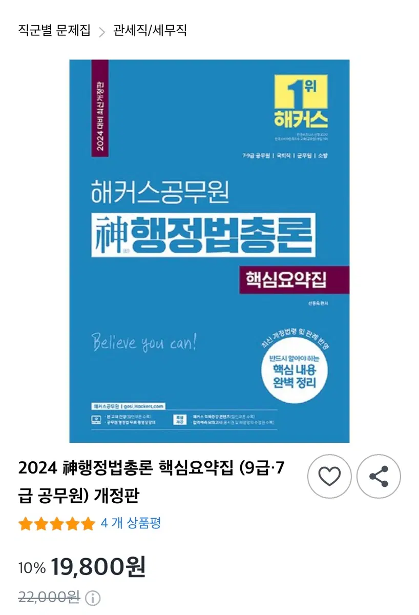 해커스 공무원 2024 신행정법총론 핵심요약집