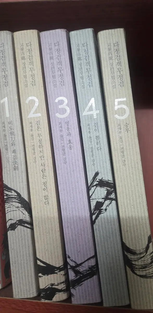 절판도서)다정검객무정검1-5완 무료배송