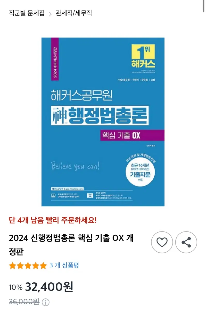 해커스 공무원 2024 신행정법총론 핵심 기출 OX
