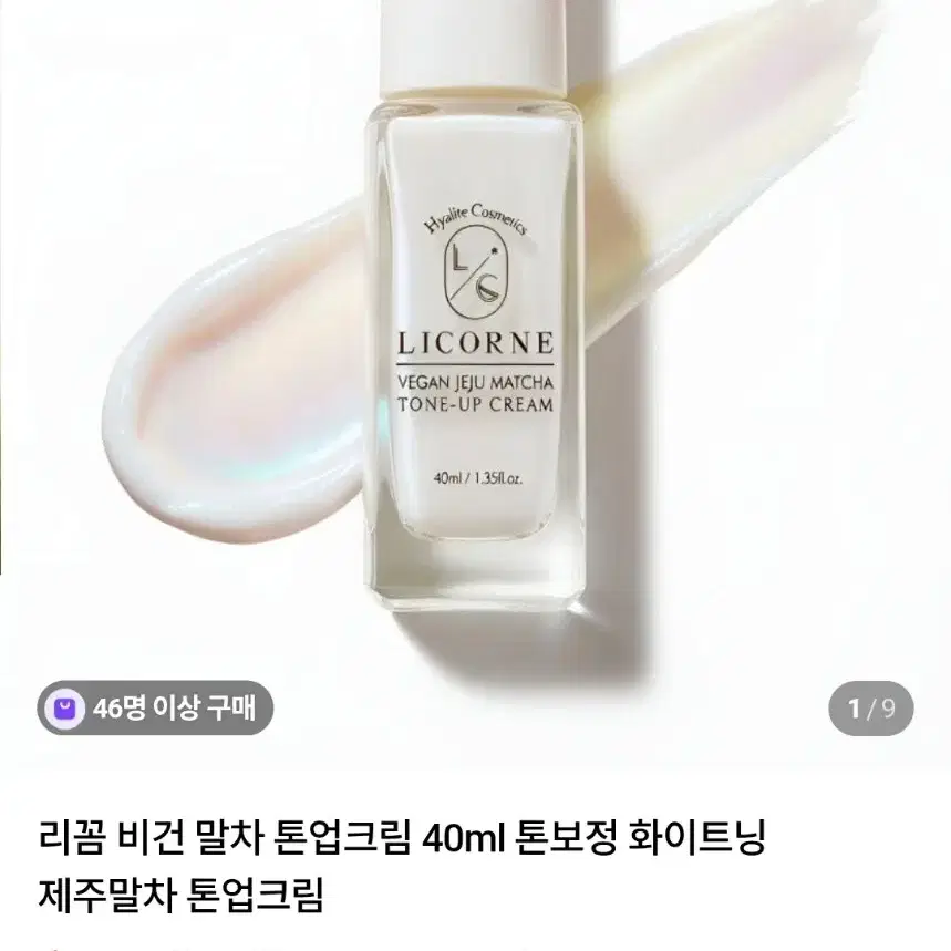 [비건 톤업크림]리꼼-비건 말차 톤업크림(40ml)