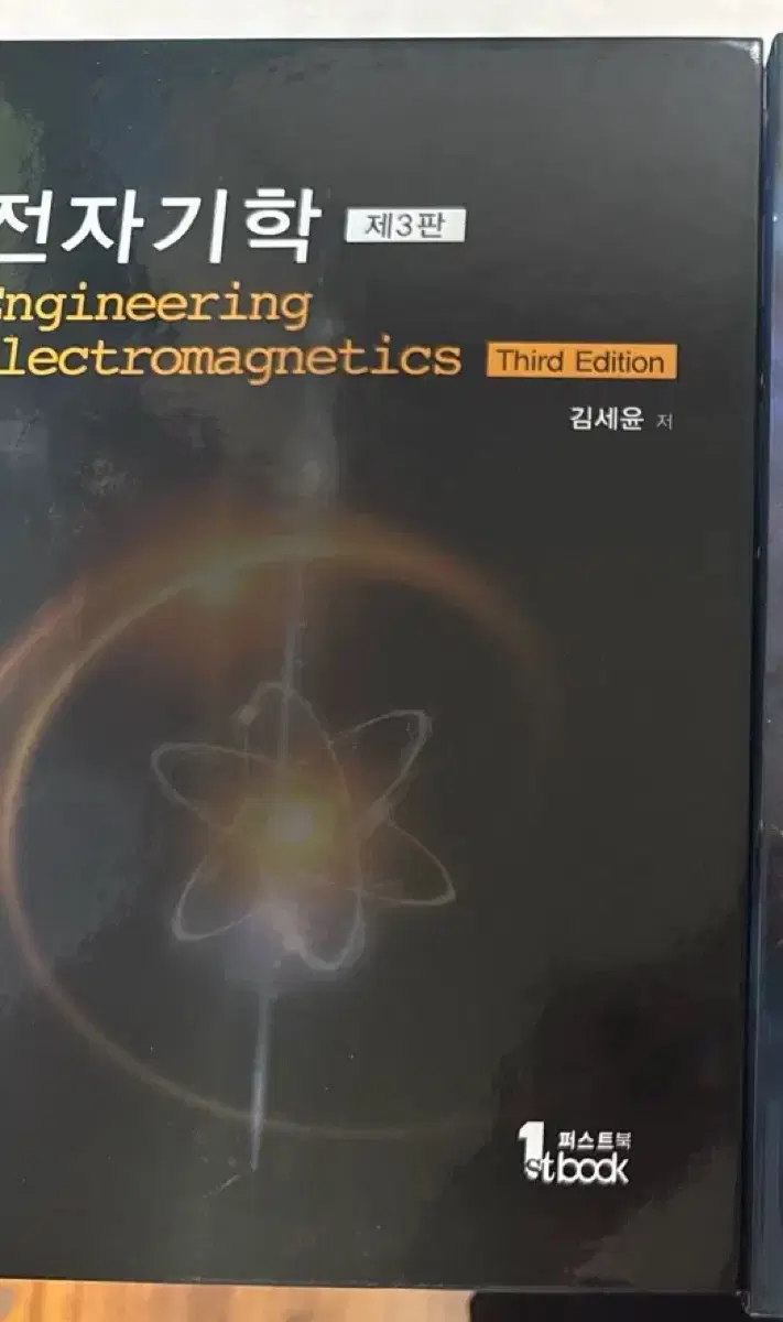 전자기학 3판