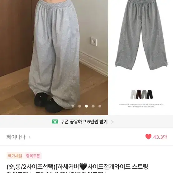 헤이나나 절대와이드팬츠 그레이 롱 1 무료배송(반택만)