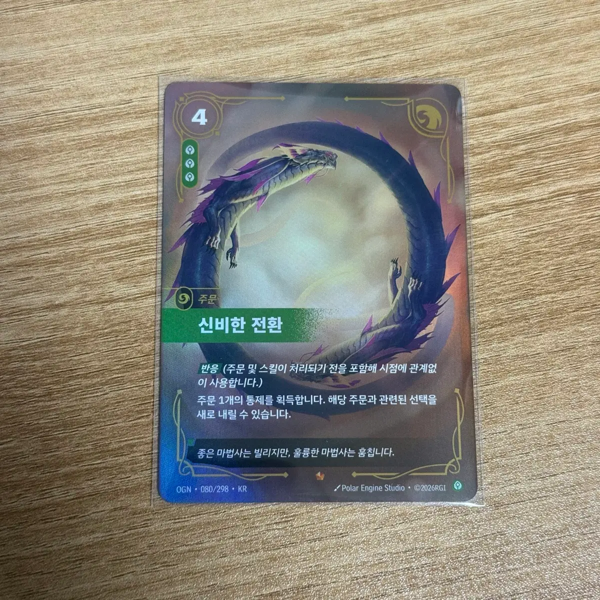[리프트바운드] 신비한 전환