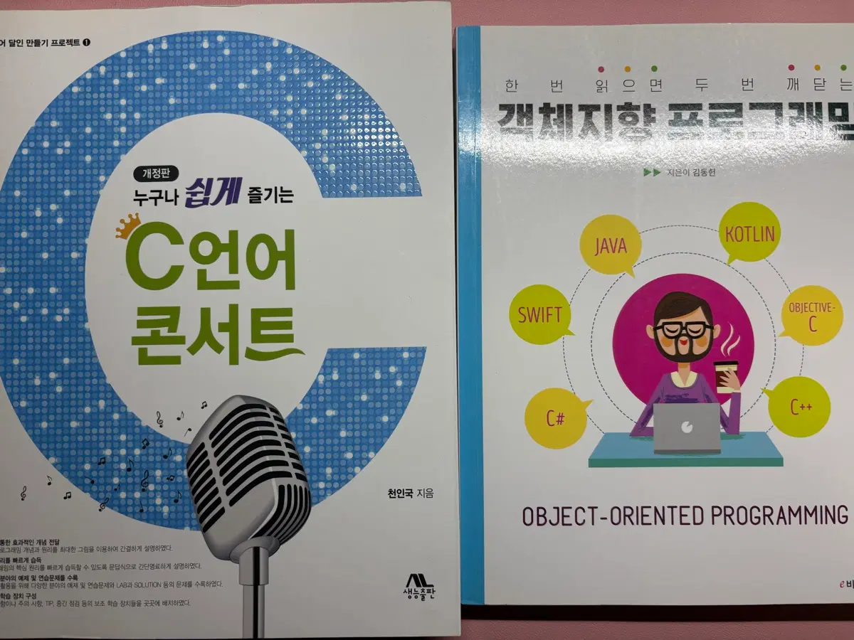 프로그래밍 언어 책