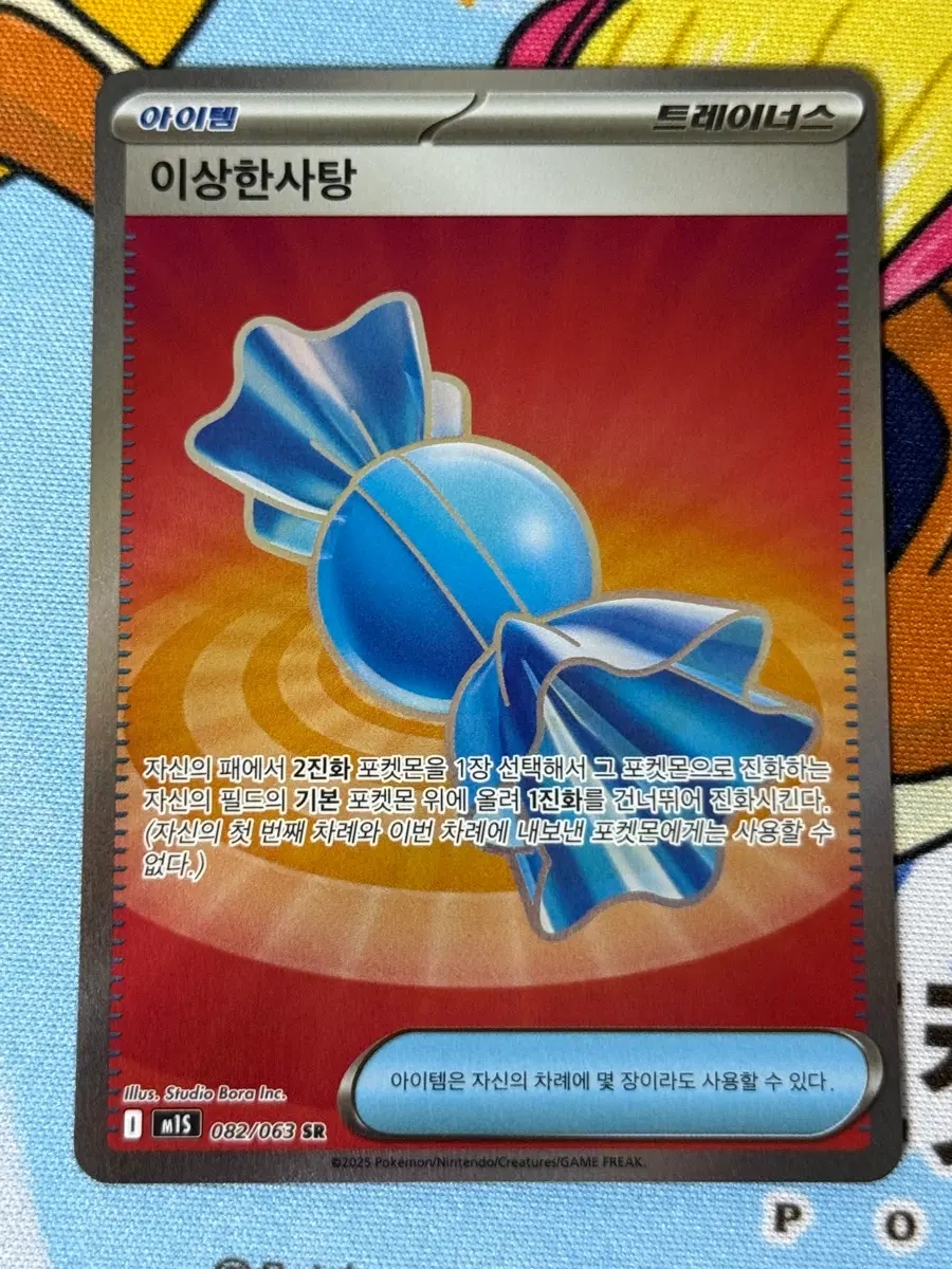 이상한사탕 트레이너스 카드 082/063 SR 포켓몬 카드