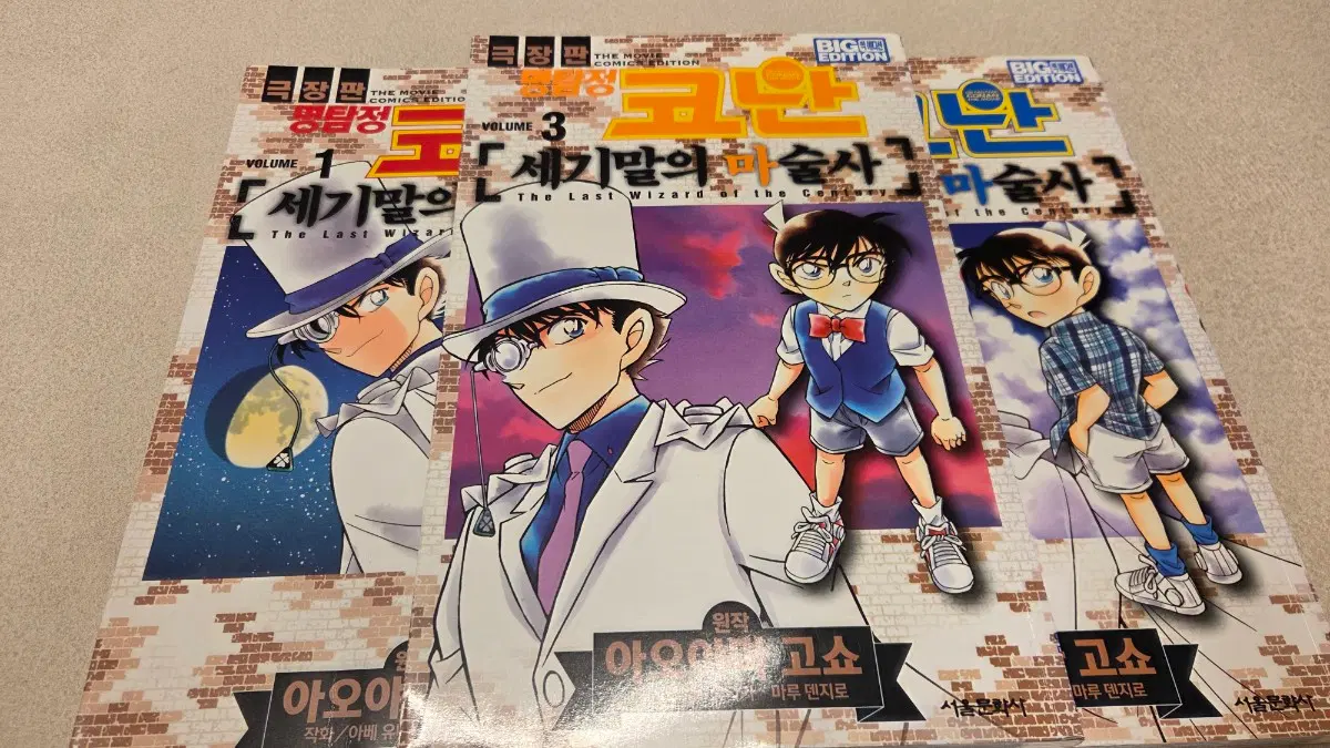 만화책) 세기말의 마술사 1~3권 완결 코난