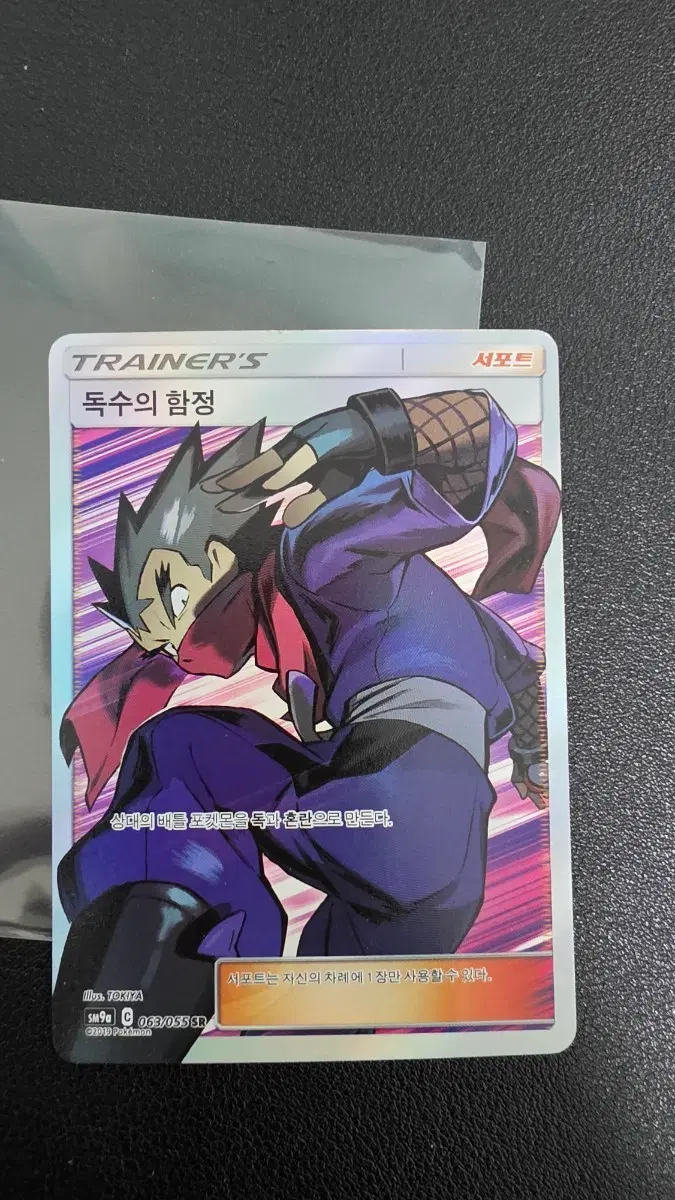 포켓몬 카드 독수의 함정 SR