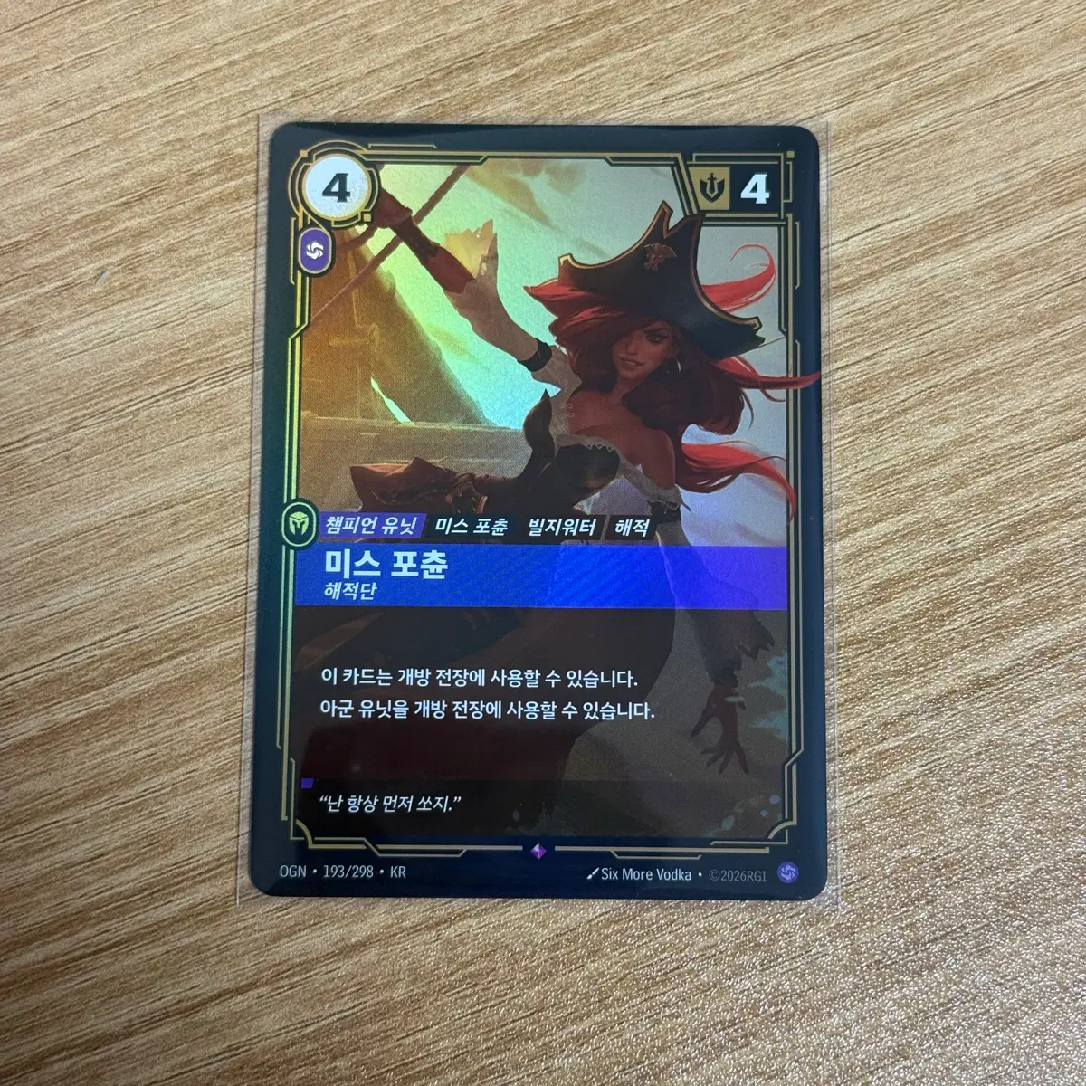 [리프트바운드] 미스포츈 해적단