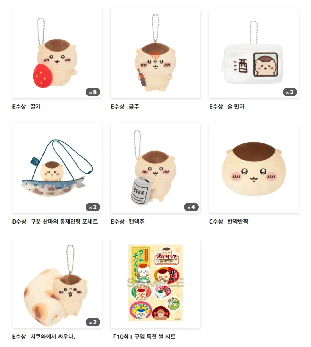 치이카와 쿠리만쥬 쿠지 인형 소분해요!
