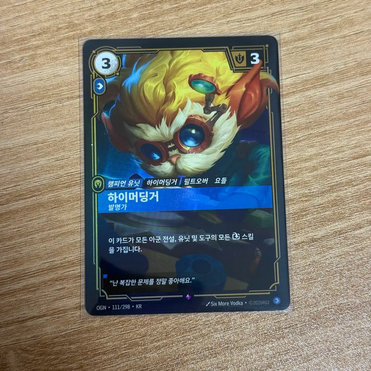 [리프트바운드] 하이머딩거 발명가
