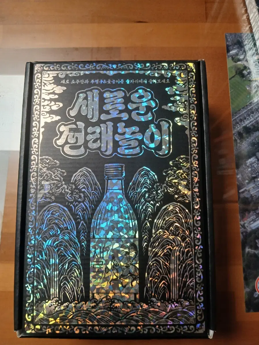 새로 소주잔 주령구&윷놀이 세트