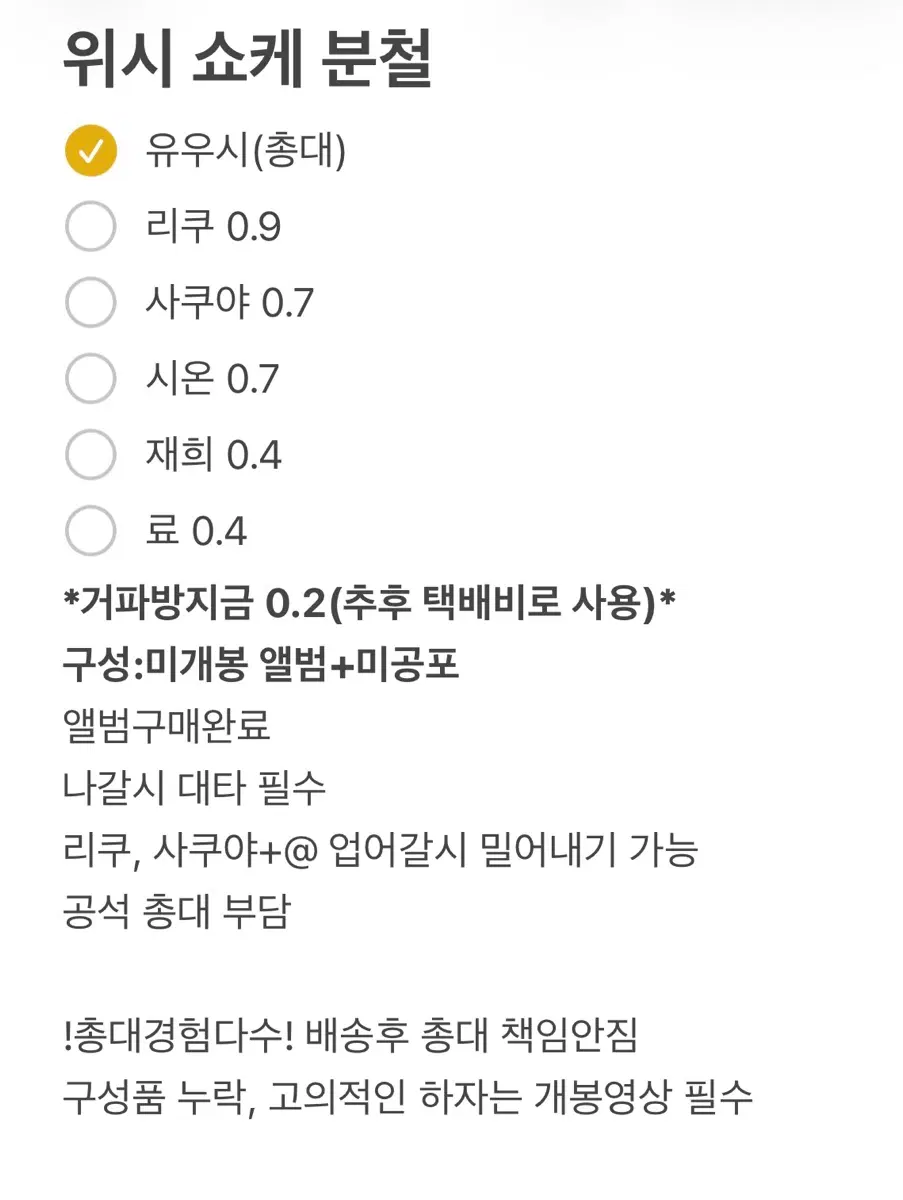 엔시티위시 아이스파이 베리즈 ISPY 쇼케이스 미공포 분철 유우시 리쿠 사쿠야 재희 료 시온