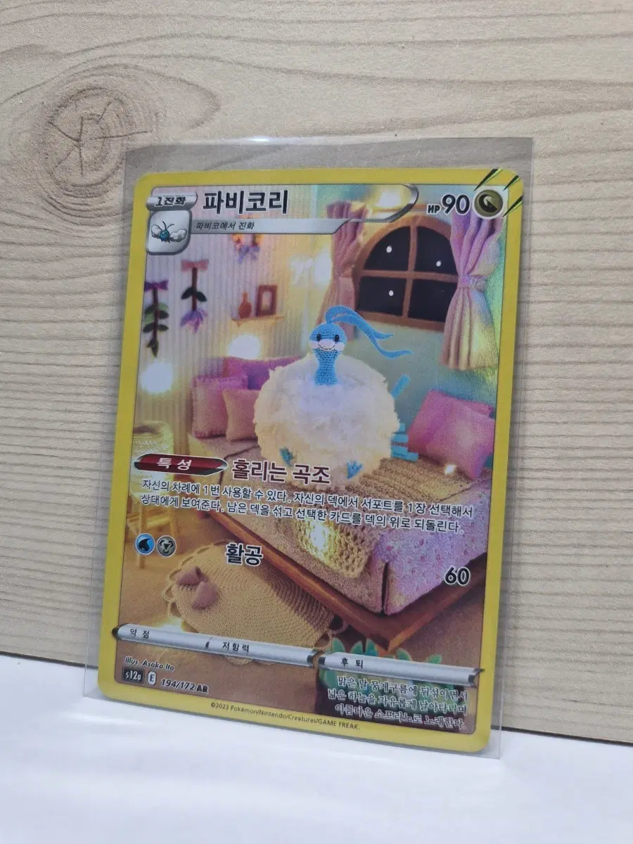 [포켓몬카드] 파비코리 AR s12a